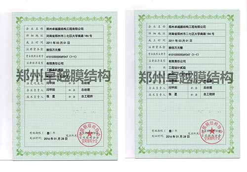膜結構行業(yè)資質(zhì):左為工程承包資質(zhì),右為工程設計資質(zhì)